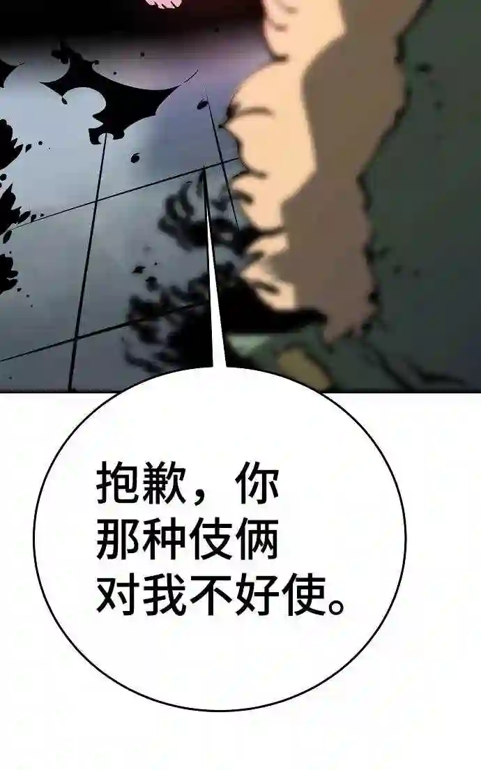 被迫成为反派赘婿23漫画,第94话78图