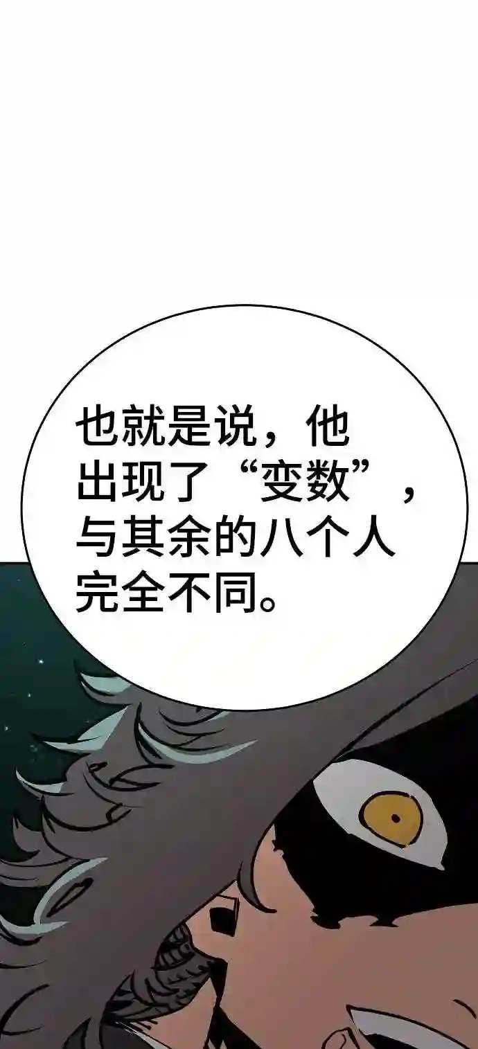 被迫成为玩家漫画免费观看漫画,第95话18图