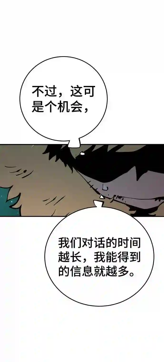 被迫成为玩家漫画免费观看漫画,第95话10图