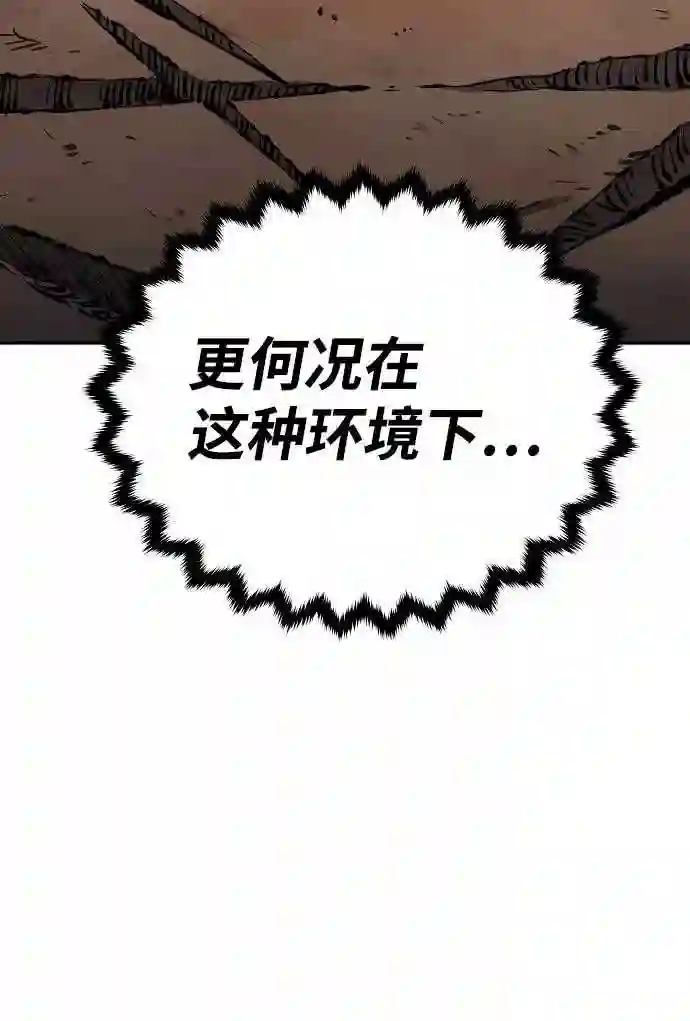 被迫成为玩家漫画免费观看漫画,第95话64图