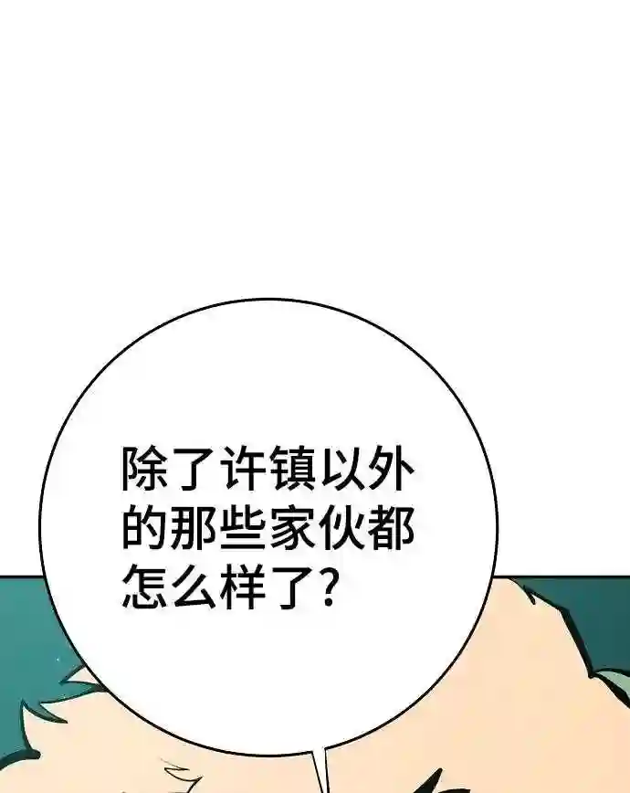 被迫成为玩家漫画免费观看漫画,第95话39图