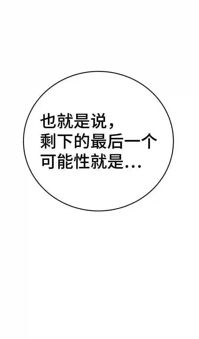 被迫成为玩家漫画免费观看漫画,第95话28图