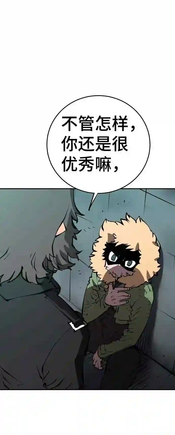 被迫成为玩家漫画免费观看漫画,第95话35图