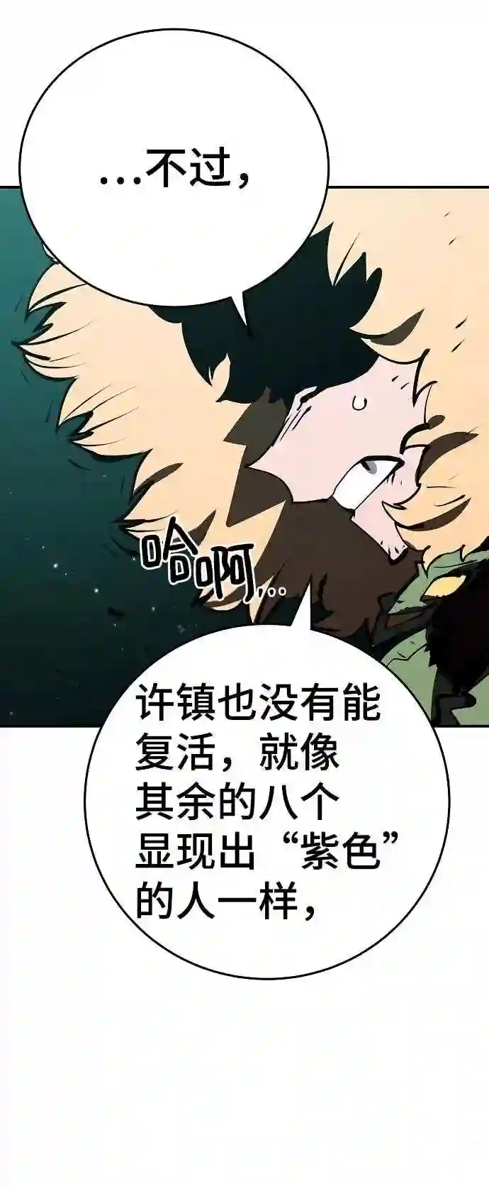 被迫成为玩家漫画免费观看漫画,第95话20图