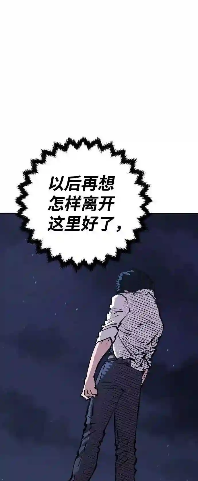 被迫成为玩家漫画免费观看漫画,第95话68图