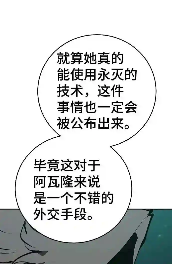 被迫成为玩家漫画免费观看漫画,第95话25图