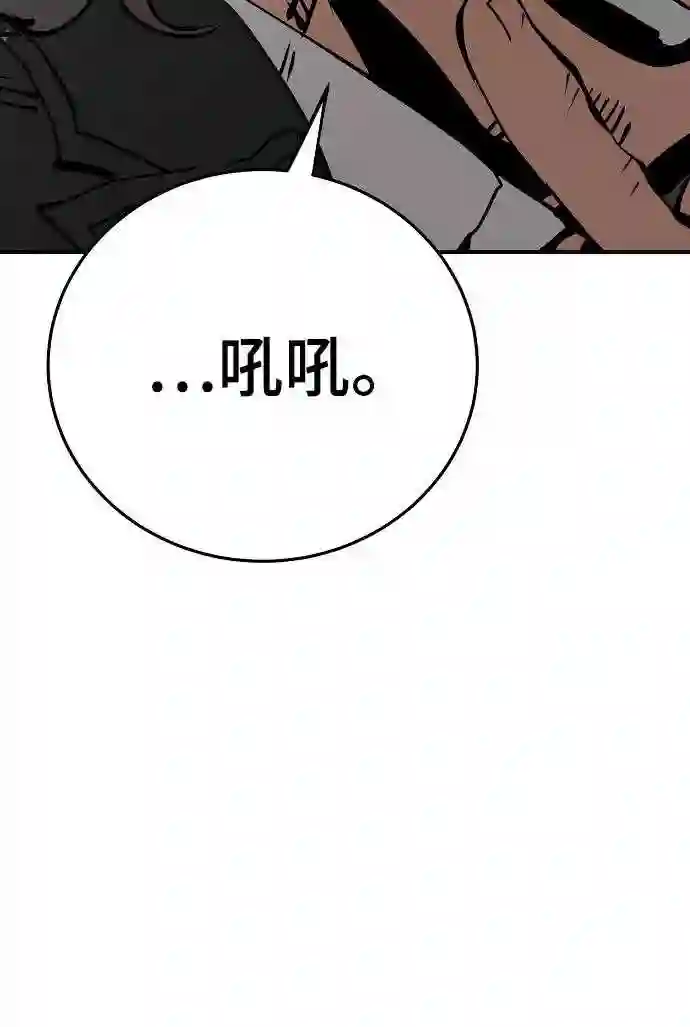 被迫成为玩家漫画免费观看漫画,第95话19图