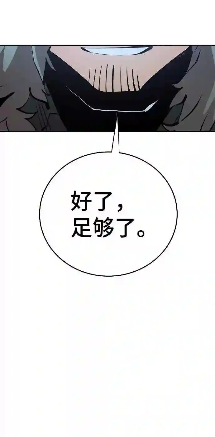 被迫成为玩家漫画免费观看漫画,第95话29图