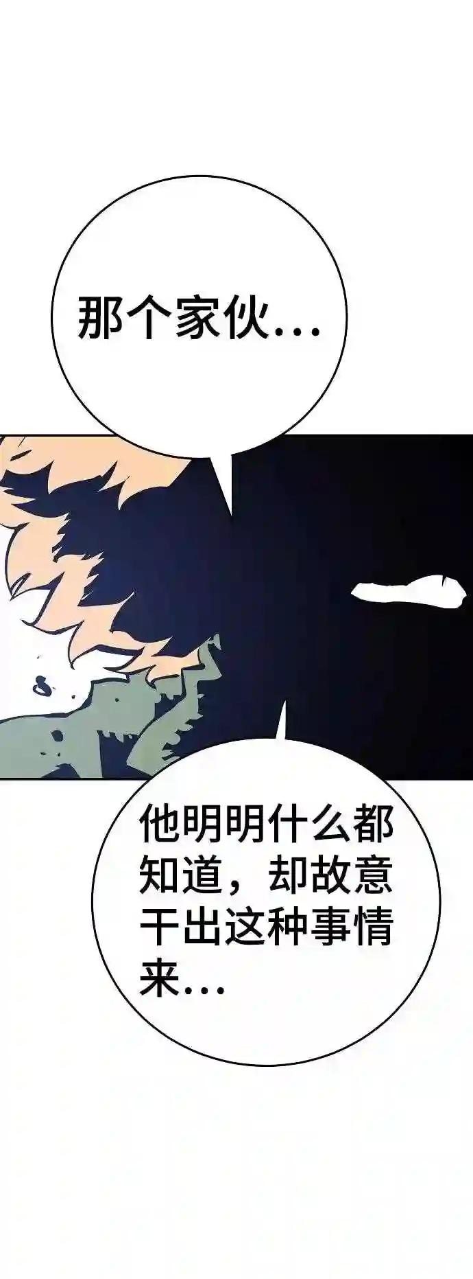 被迫成为玩家漫画免费观看漫画,第95话47图