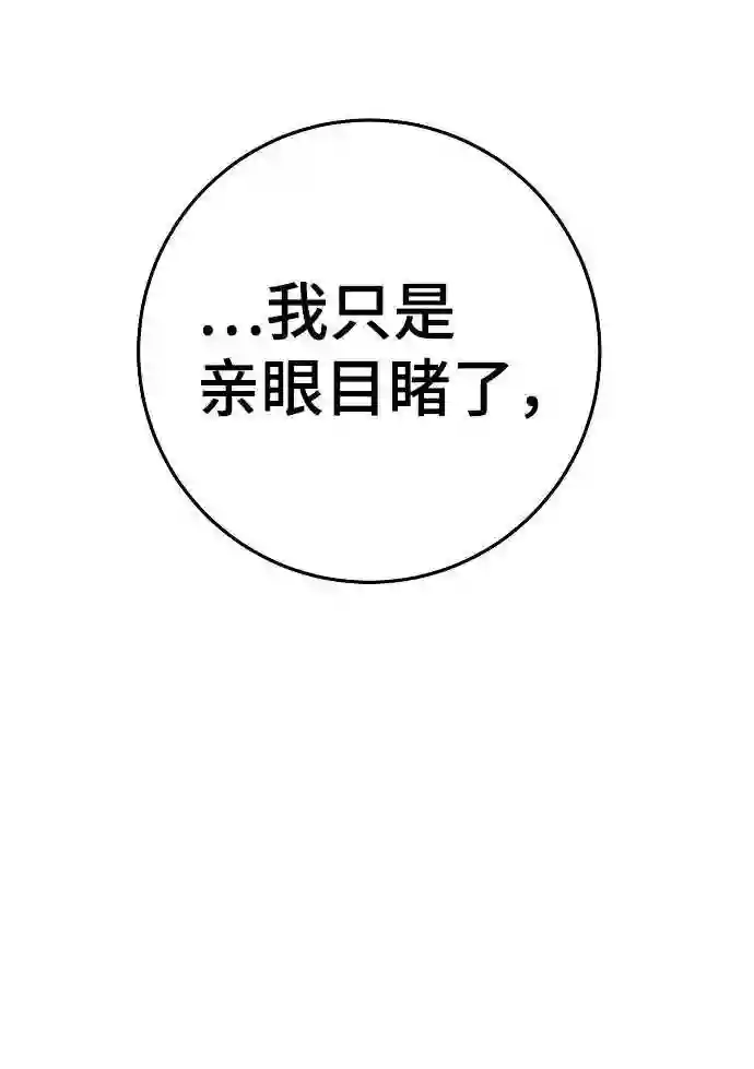 被迫成为玩家漫画免费观看漫画,第95话11图