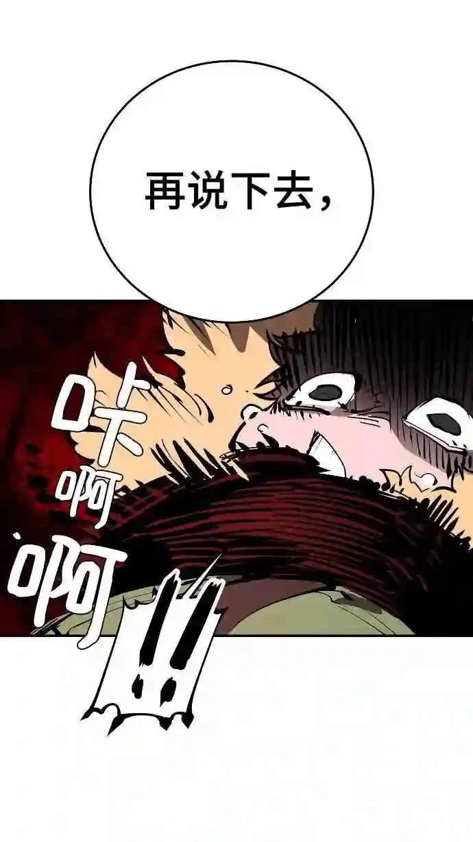 被迫成为玩家漫画免费观看漫画,第95话30图