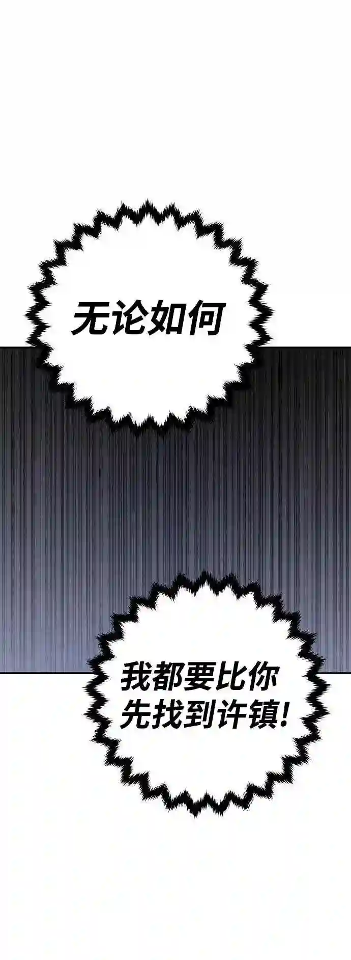 被迫成为玩家漫画免费观看漫画,第95话50图