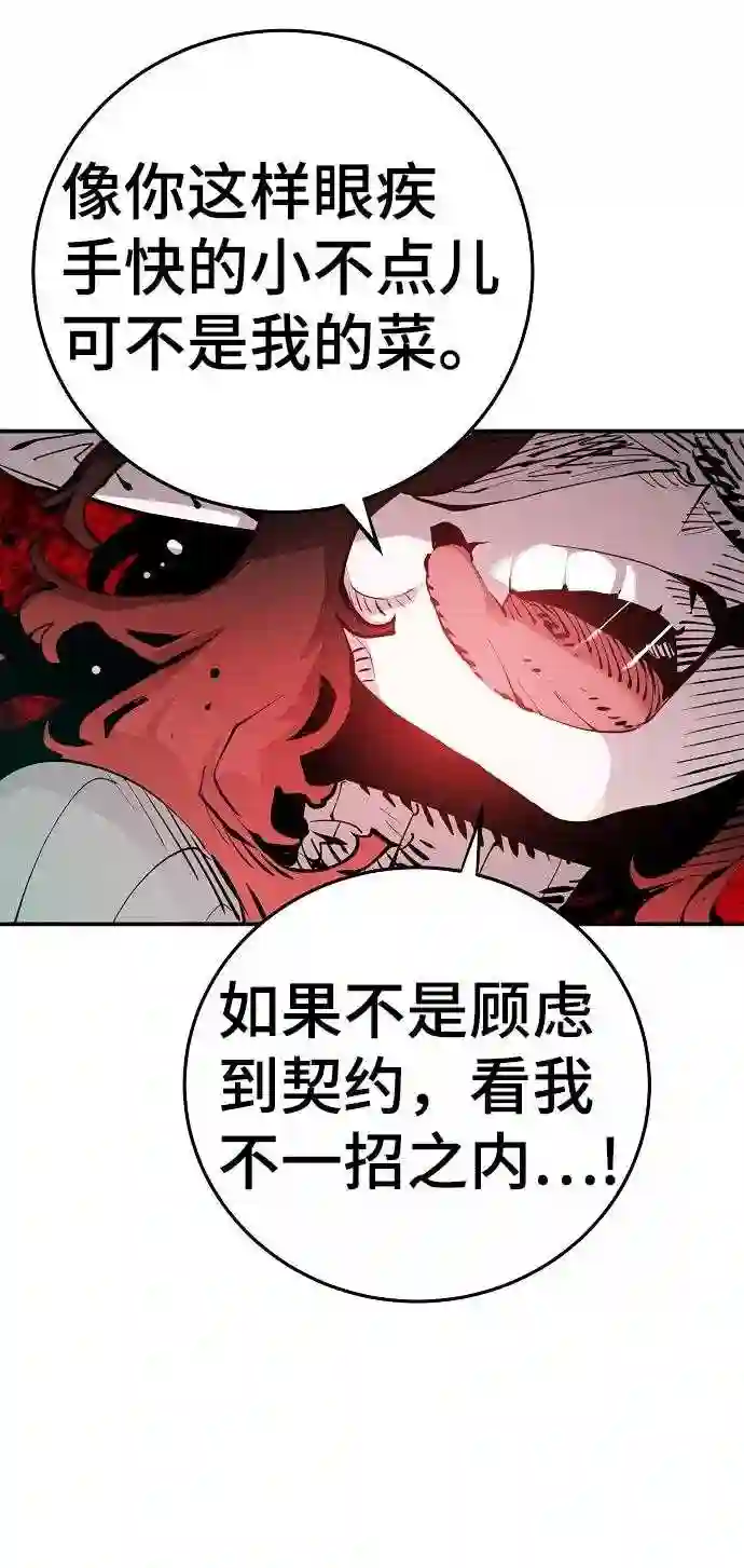 被迫成为玩家漫画免费观看漫画,第95话33图