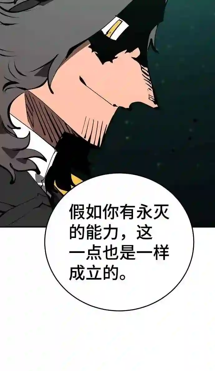 被迫成为玩家漫画免费观看漫画,第95话26图