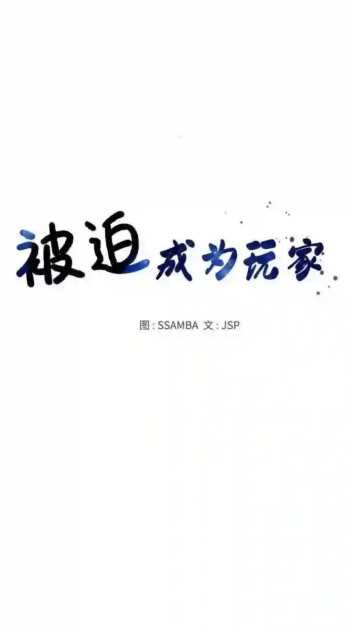 被迫成为反派赘婿23漫画,第21话20图