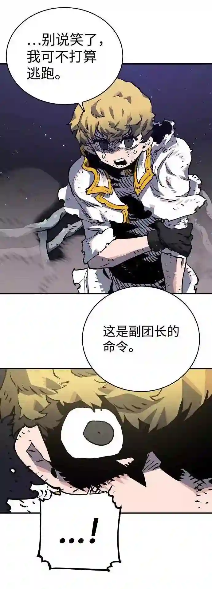 被迫成为反派赘婿23漫画,第21话33图