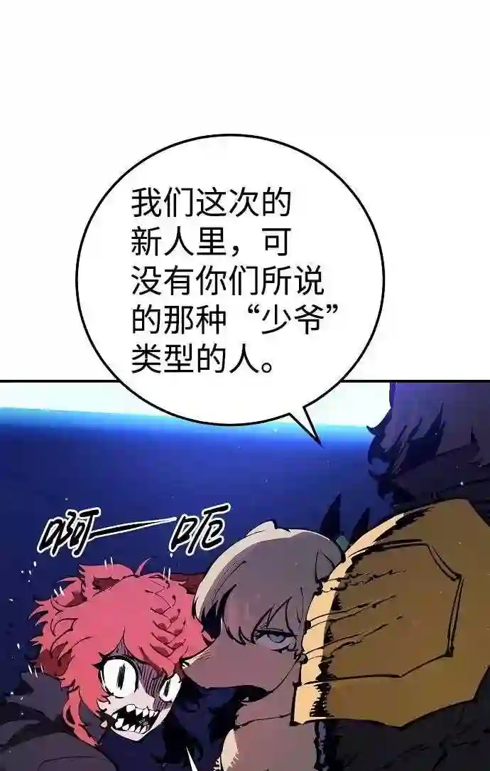 被迫成为反派赘婿23漫画,第38话14图