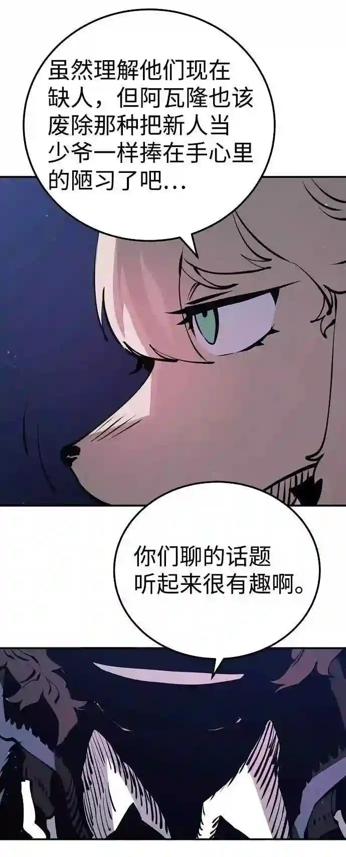 被迫成为反派赘婿23漫画,第38话12图