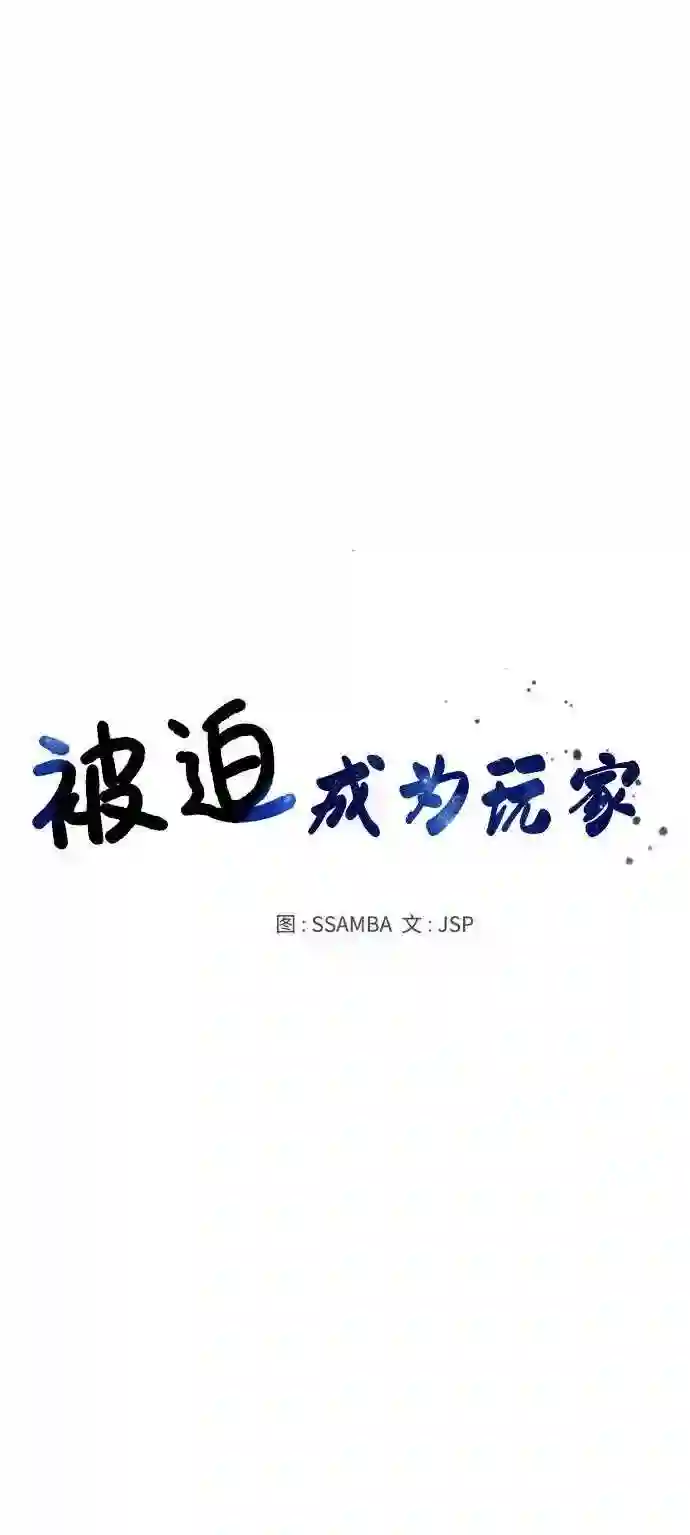 被迫成为反派赘婿23漫画,第38话20图