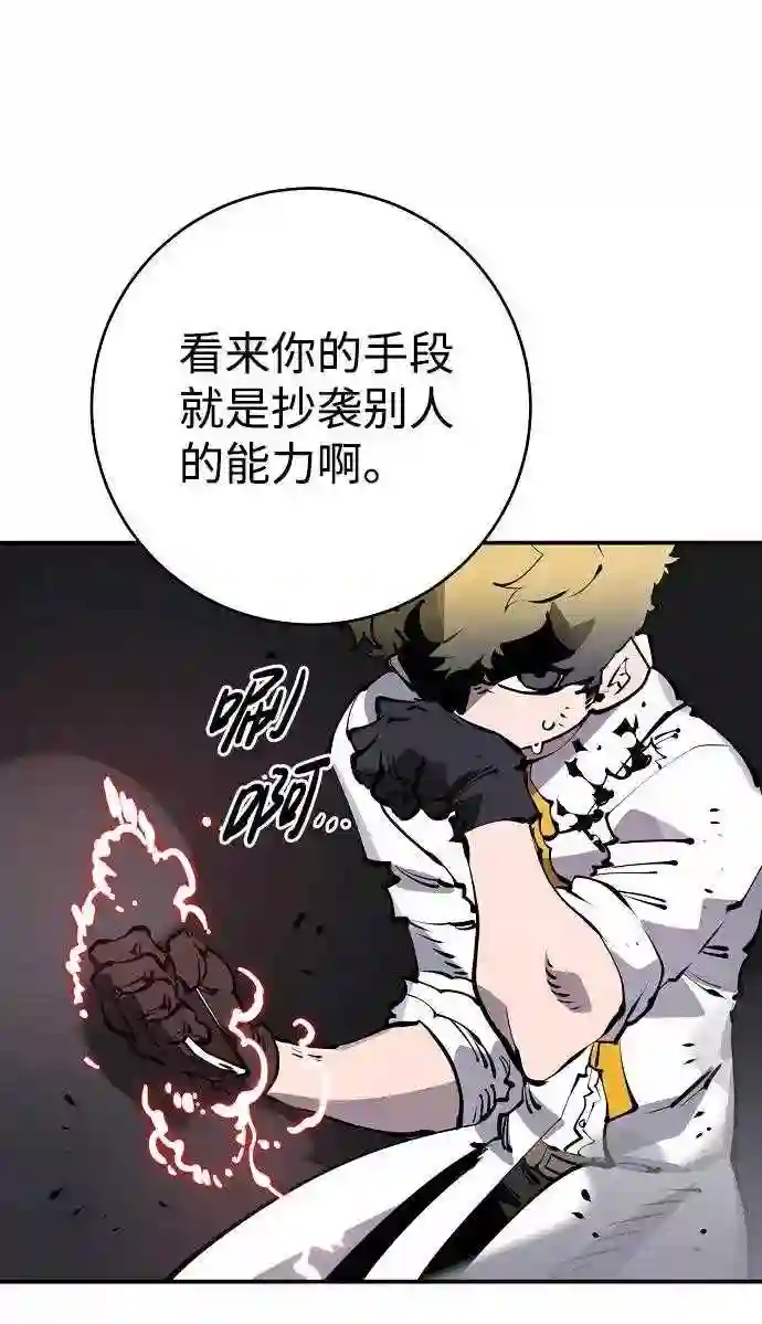 被迫成为反派赘婿23漫画,第38话60图