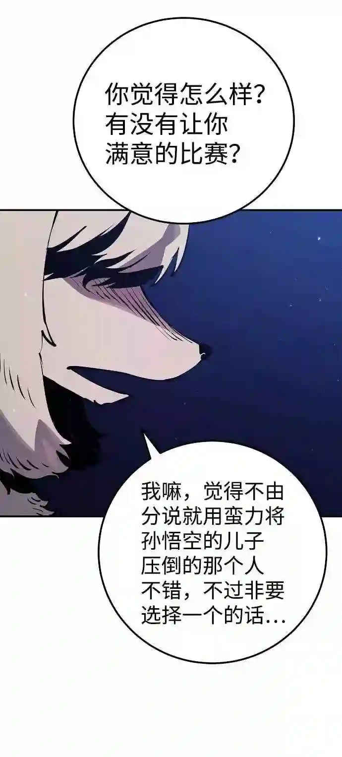 被迫成为反派赘婿23漫画,第38话4图