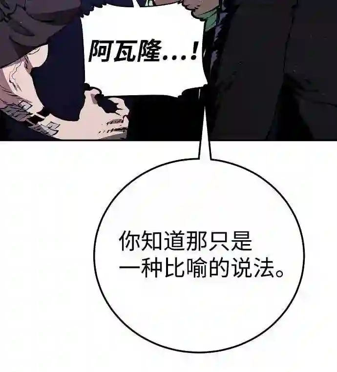 被迫成为反派赘婿23漫画,第38话15图