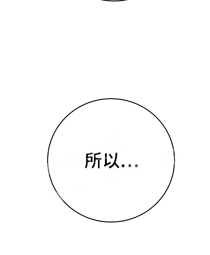 被迫成为反派赘婿23漫画,第105话53图