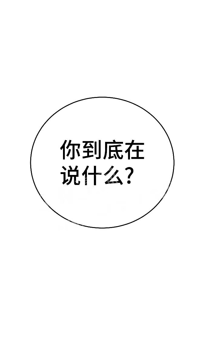 被迫成为反派赘婿23漫画,第105话58图