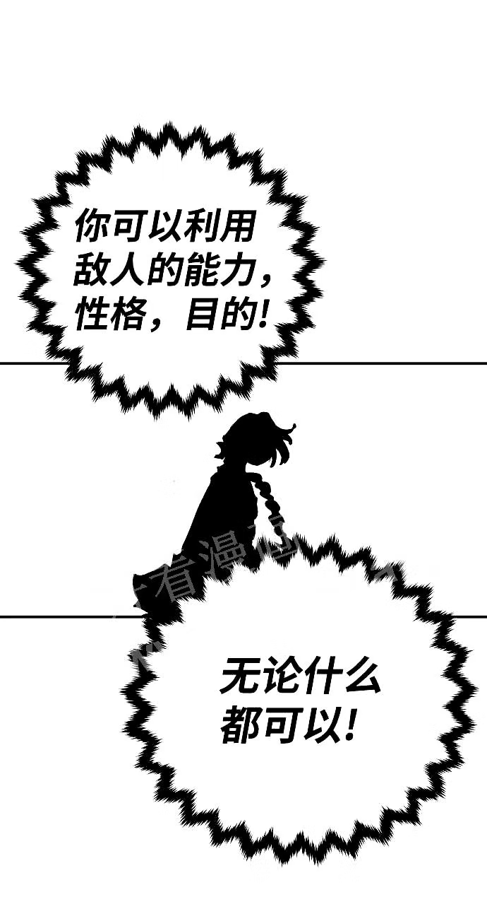 被迫成为反派赘婿23漫画,第105话63图