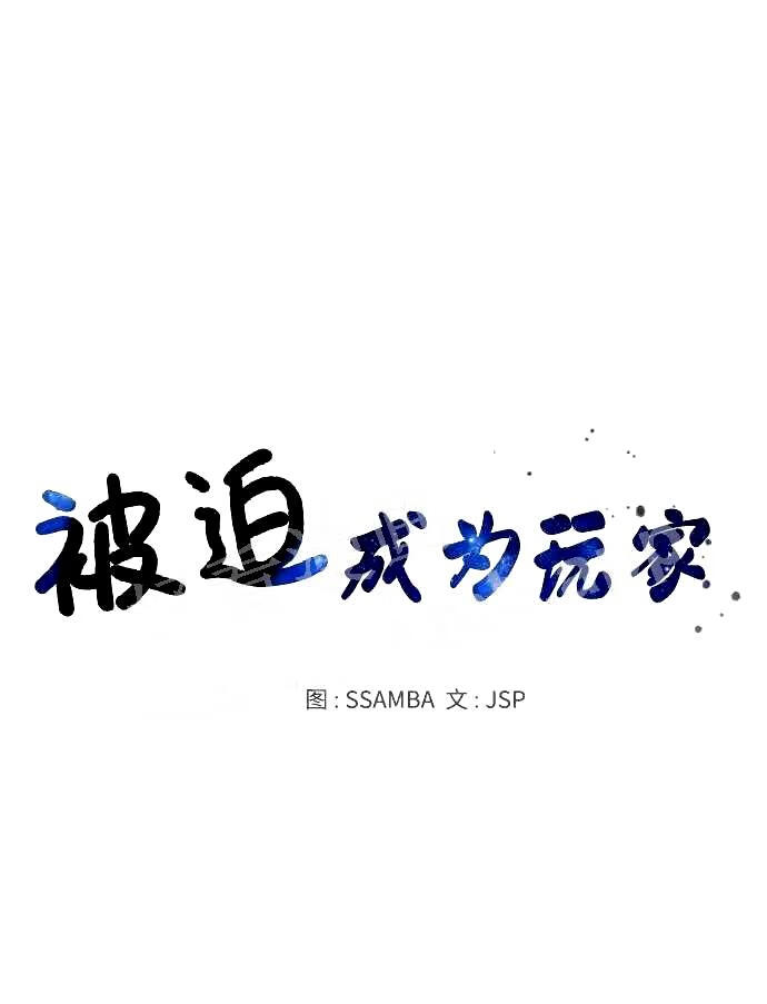 被迫成为反派赘婿23漫画,第105话27图