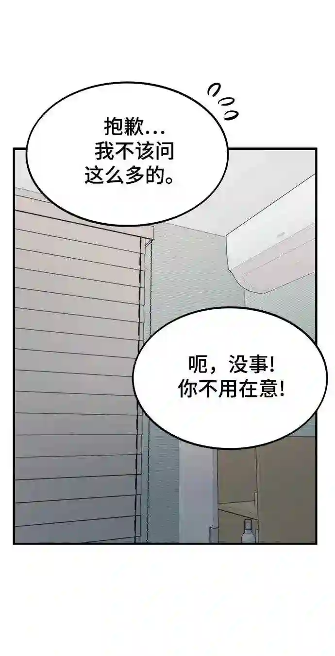 最强小号漫画,第10话 组队31图