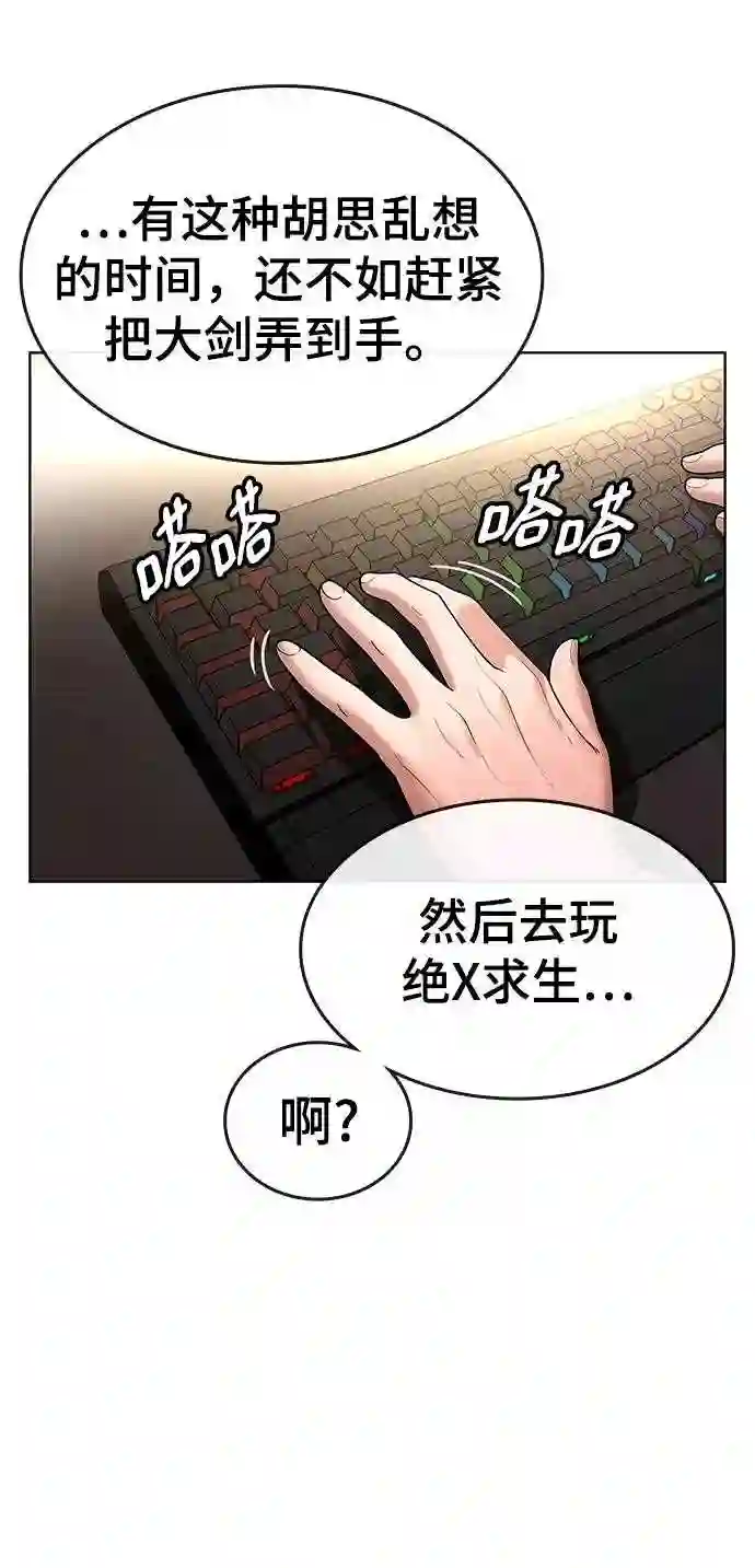 现实闯关免费漫画在线观漫画,第1话58图