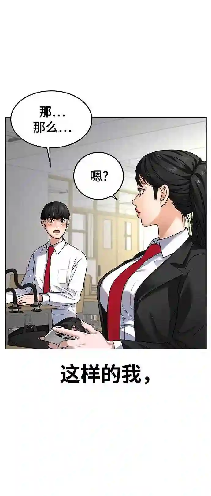 现实闯关免费漫画在线观漫画,第1话16图