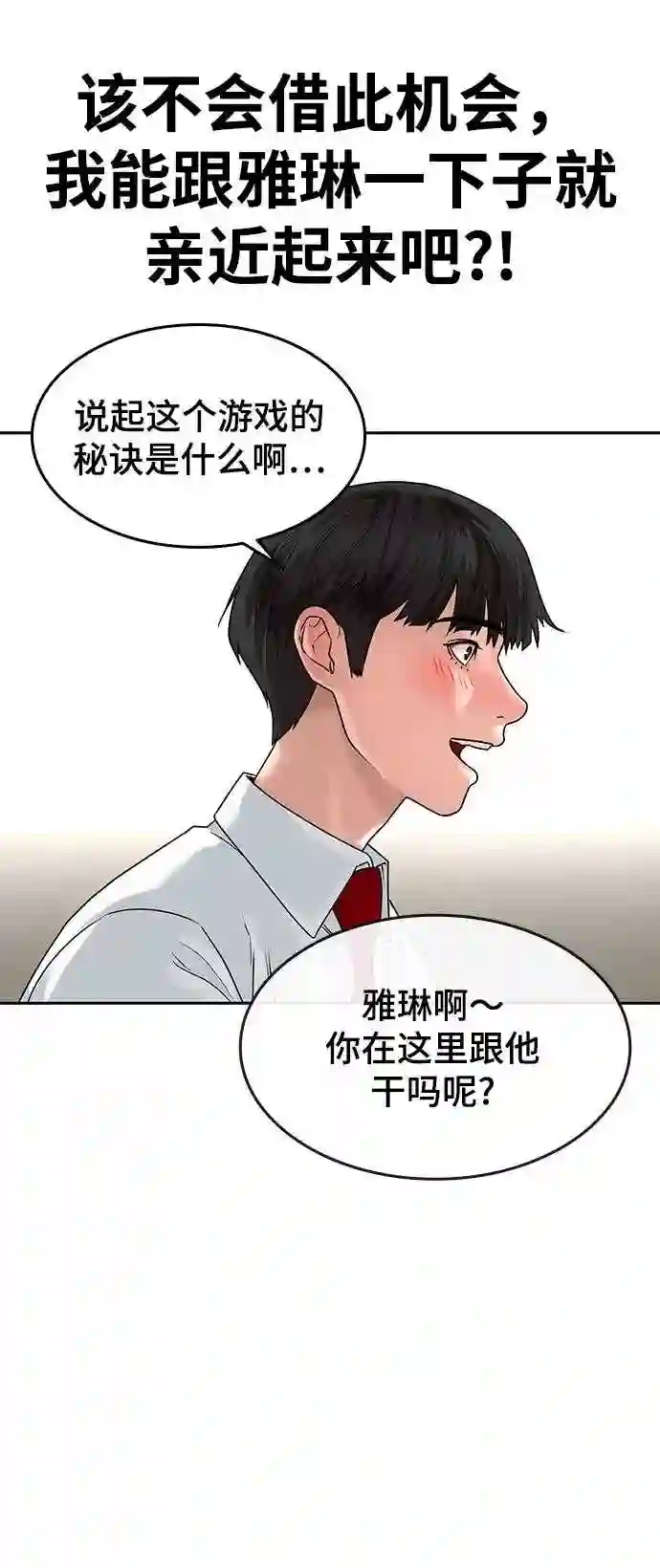 现实闯关免费漫画在线观漫画,第1话20图