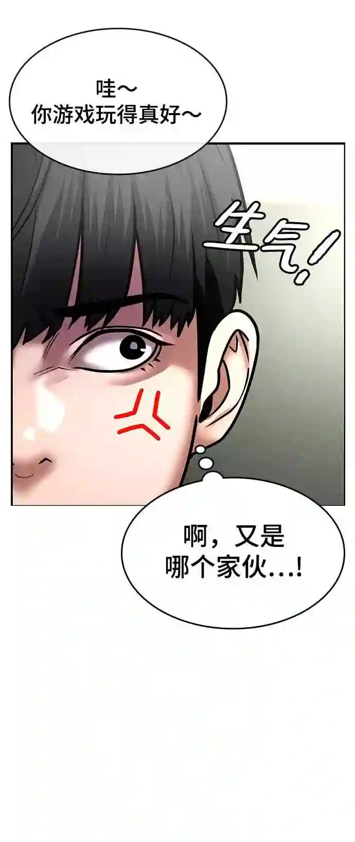 现实闯关免费漫画在线观漫画,第1话11图