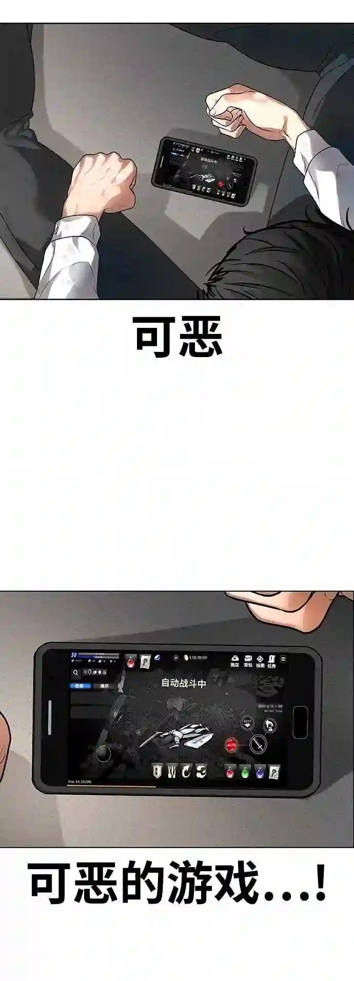 现实闯关免费漫画在线观漫画,第1话49图