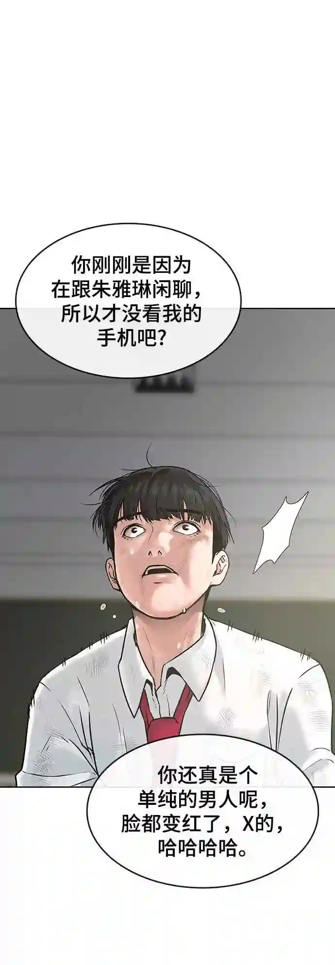 现实闯关免费漫画在线观漫画,第1话43图