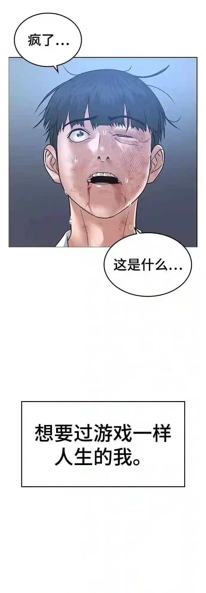 现实闯关免费漫画在线观漫画,第1话186图