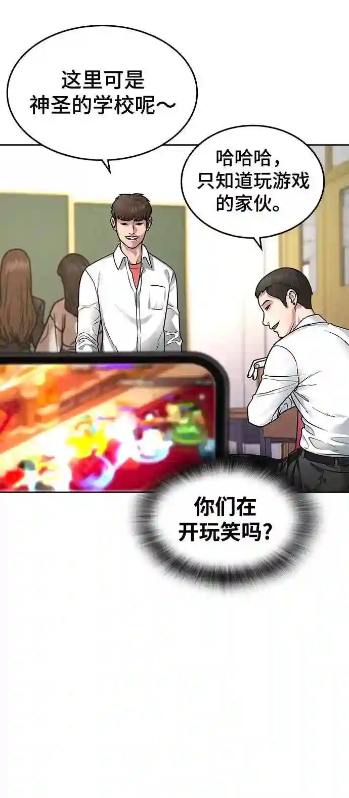 现实闯关免费漫画在线观漫画,第1话5图