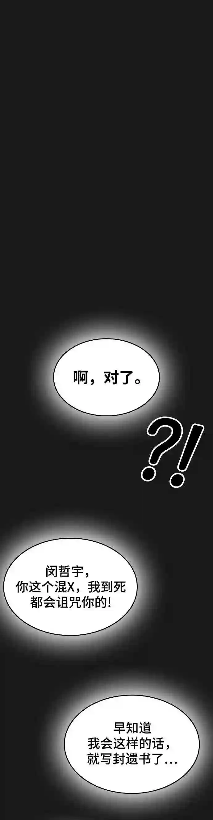 现实闯关免费漫画在线观漫画,第1话110图