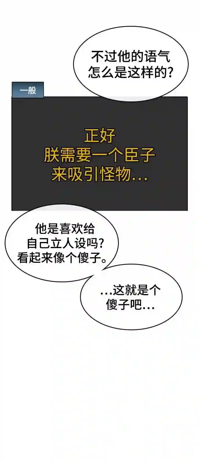 现实闯关免费漫画在线观漫画,第1话85图