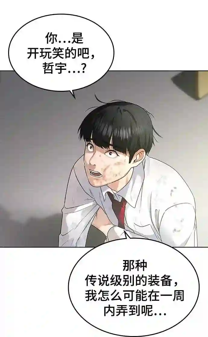 现实闯关免费漫画在线观漫画,第1话42图