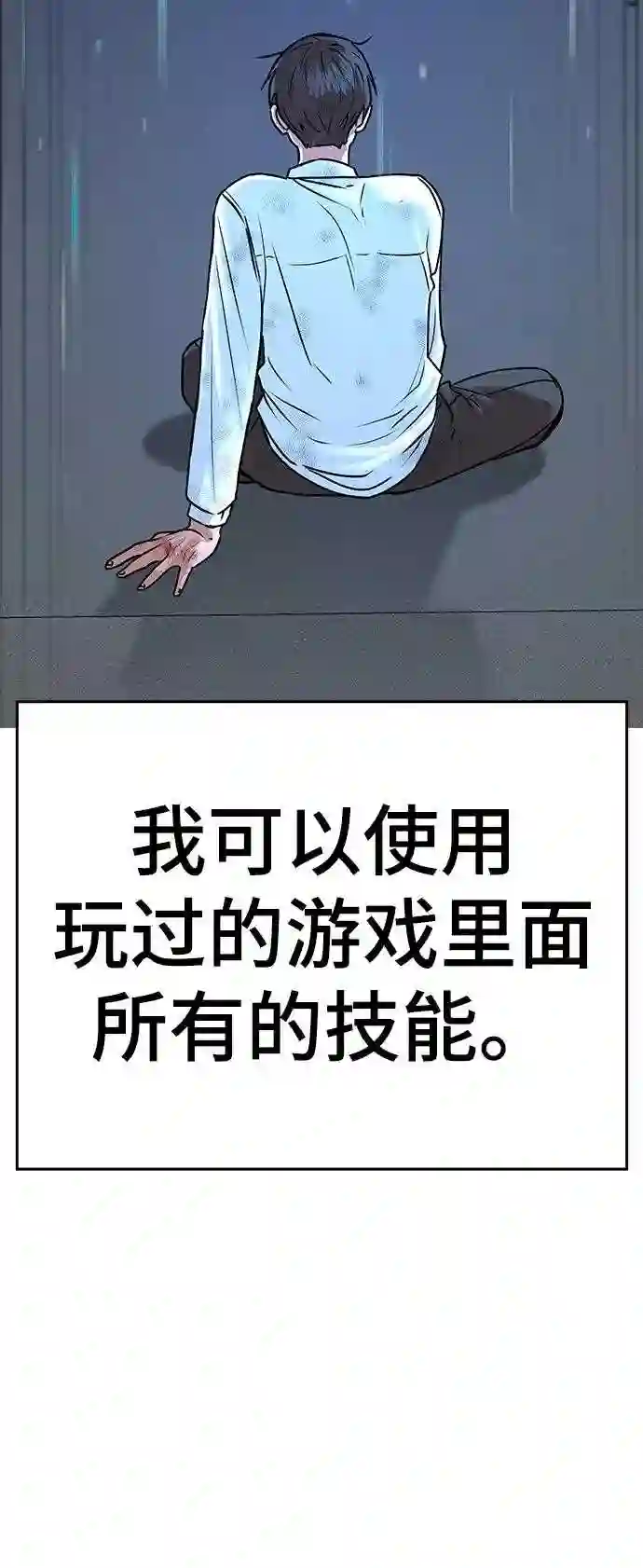 现实闯关免费漫画在线观漫画,第1话190图