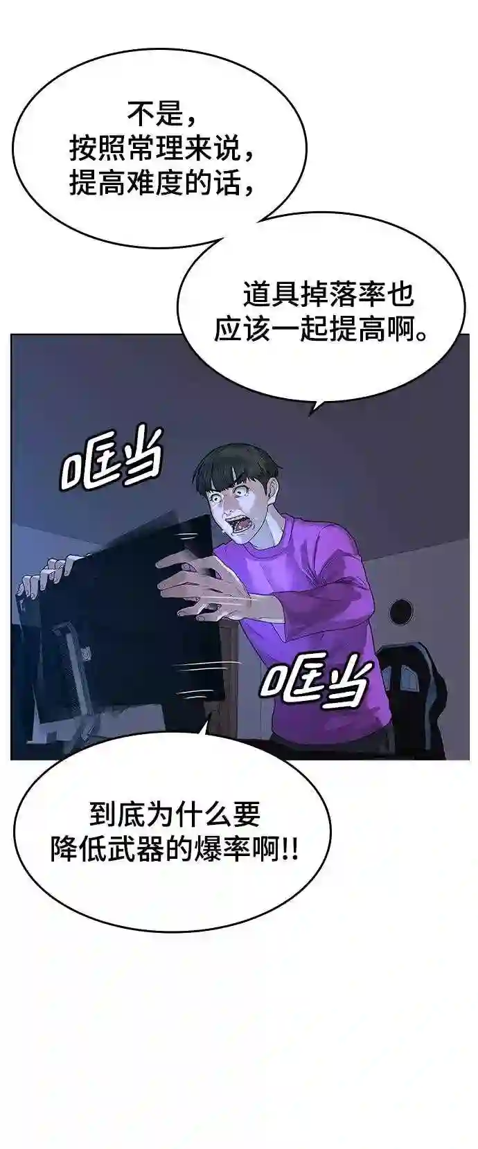 现实闯关免费漫画在线观漫画,第1话66图