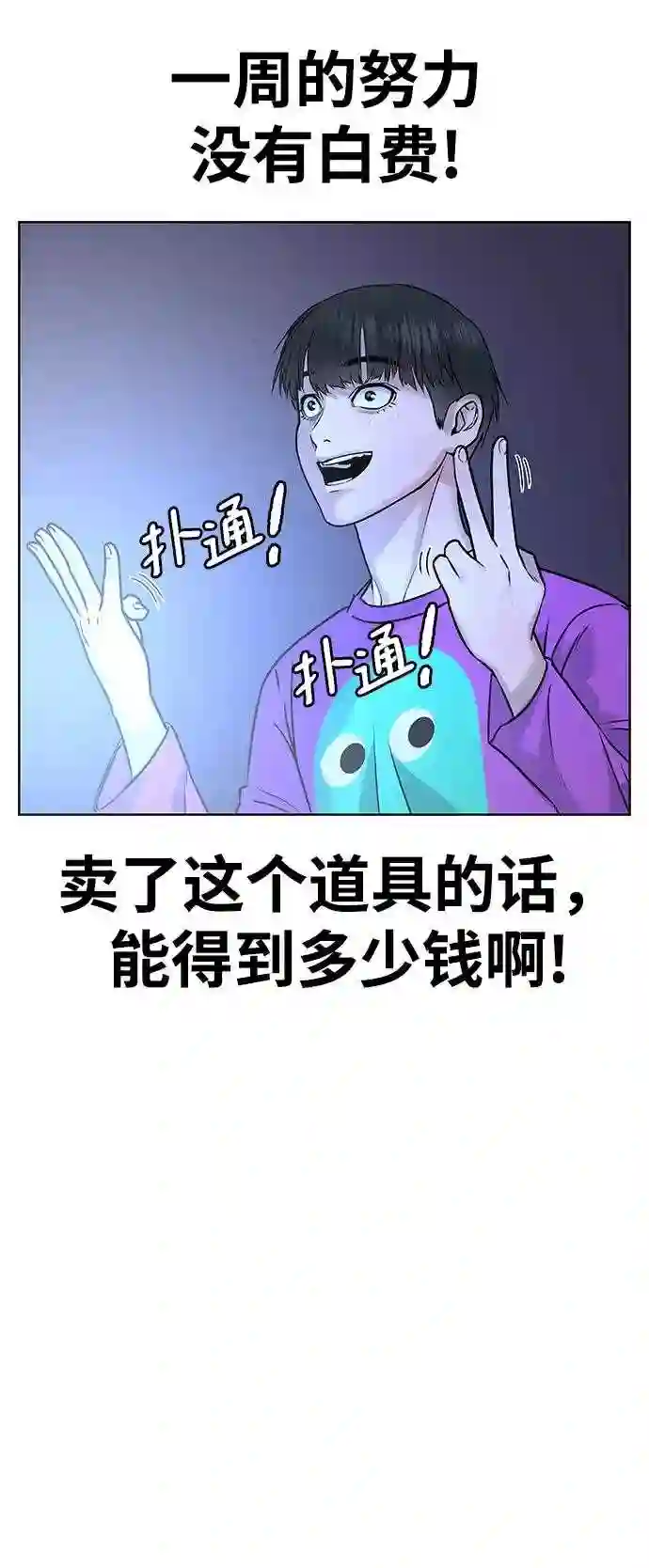 现实闯关免费漫画在线观漫画,第1话93图