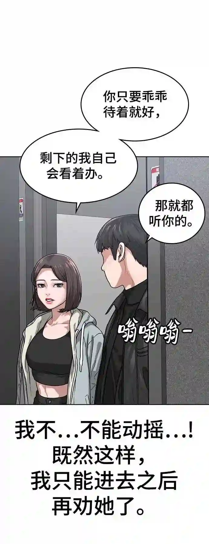 现实闯关漫画,第6话71图