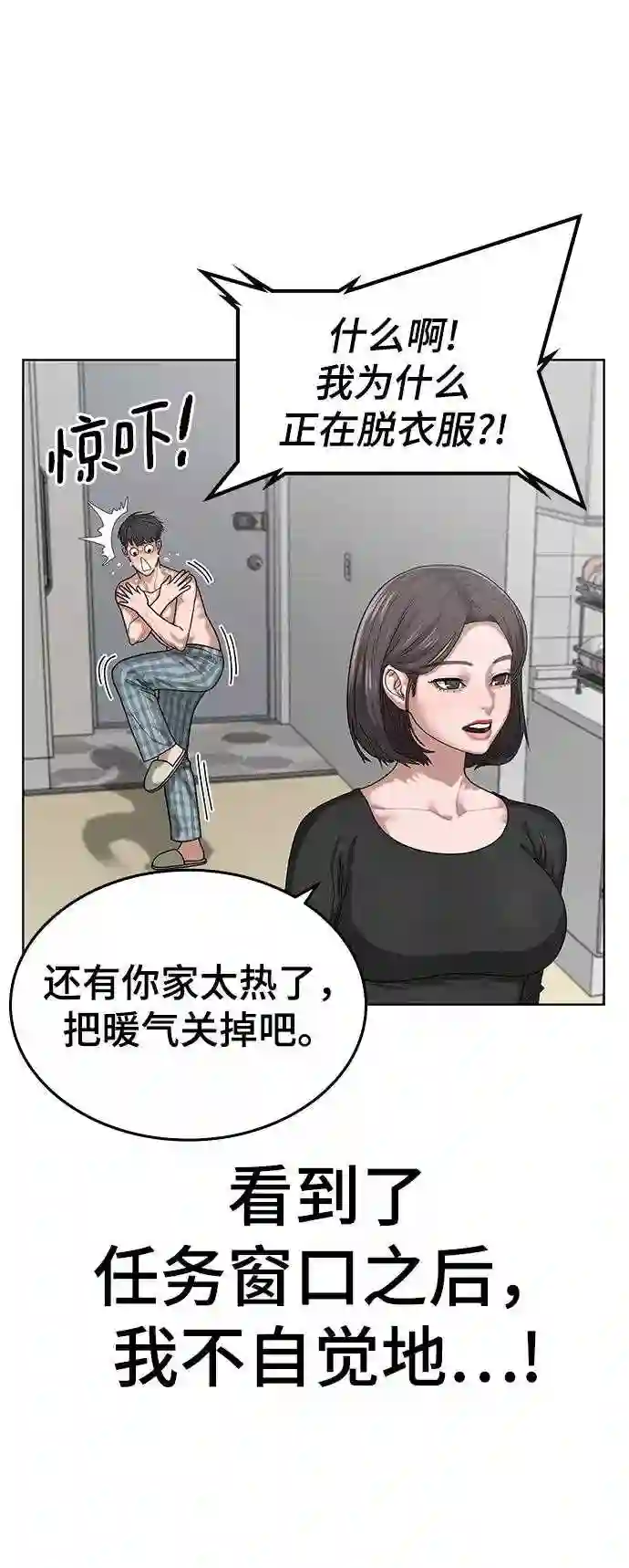 现实闯关漫画,第6话6图