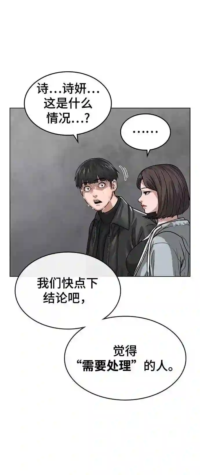 现实闯关漫画,第6话83图