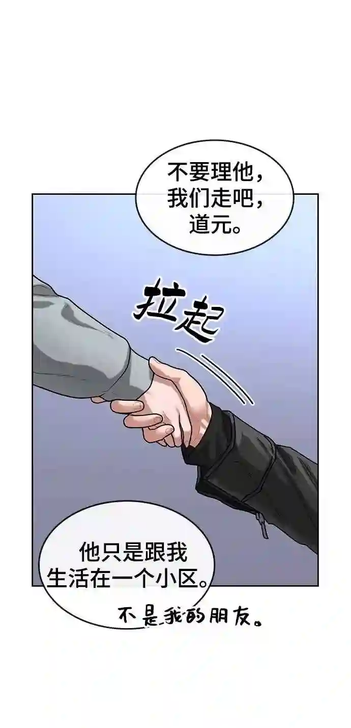 现实闯关漫画,第6话59图