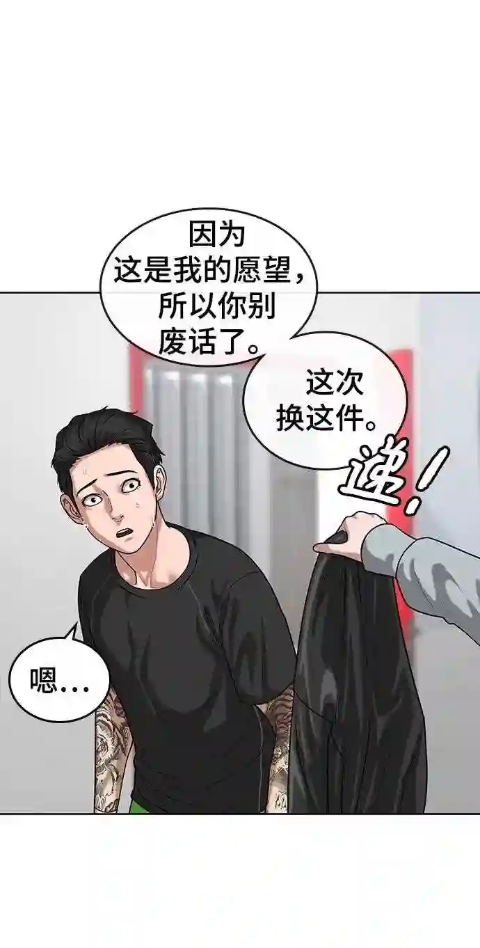 现实闯关漫画,第6话18图